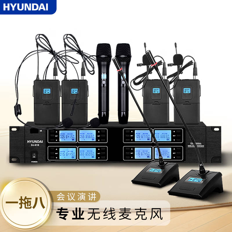 现代DJ014/DJ018无线话筒麦克风一拖四一拖八U段高保真防啸叫电容