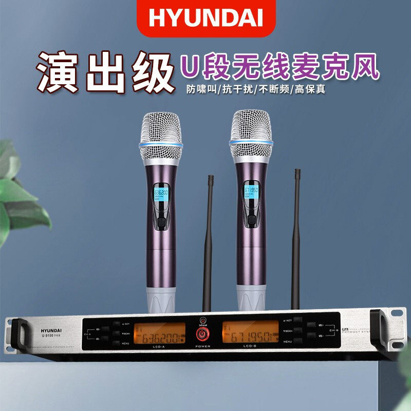 现代U9100会议室无线话筒一拖二麦克风 U段可调频家用KTV舞台演出