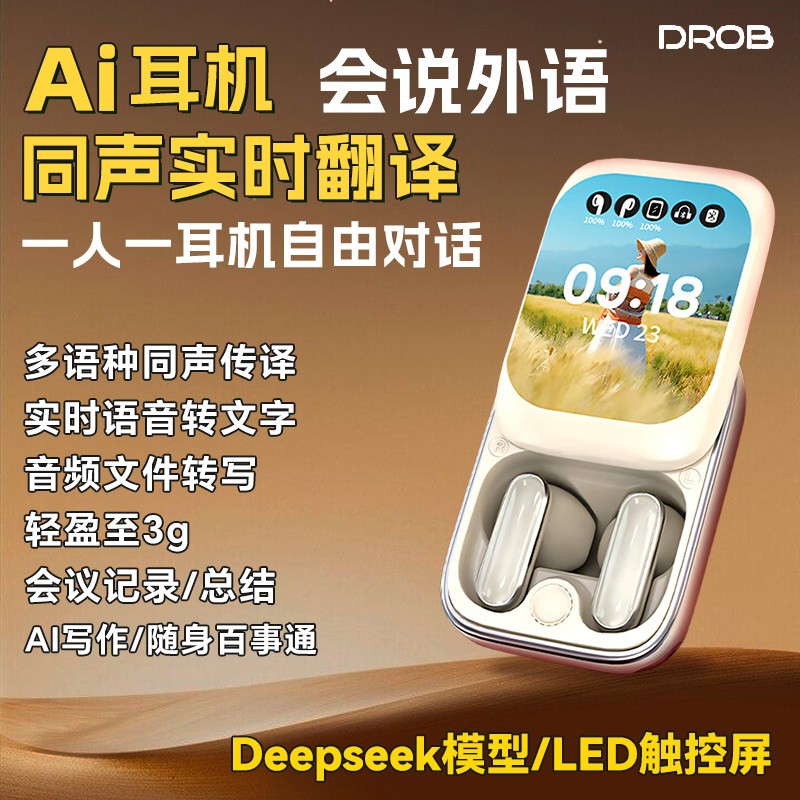 电萝卜G9同声实时翻译转写AI蓝牙耳机140国语言deepseek会议记录