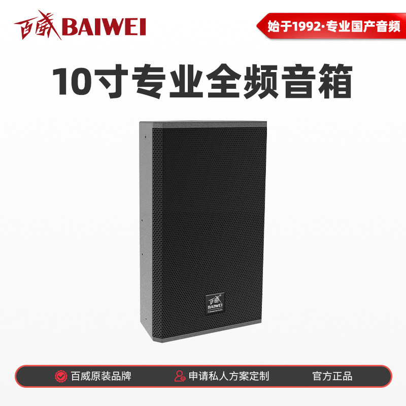 百威8寸10寸12寸15寸会议舞台音响演出工程KTV包房全频多功能音箱