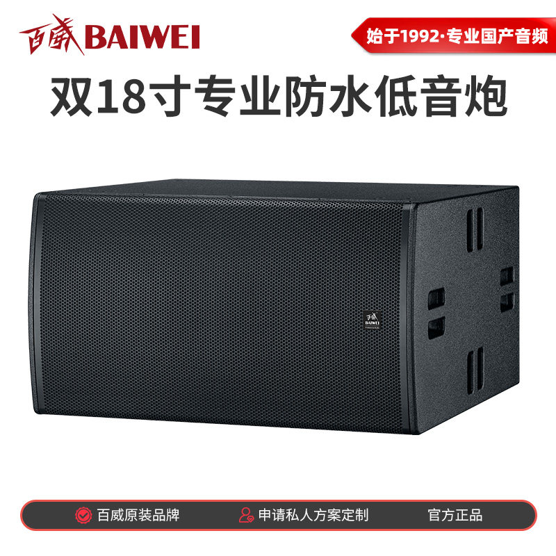 百威防水低音炮大功率超重无源低音炮体育馆剧院婚庆会议舞台演出