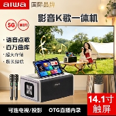 aiwa爱华AI680家庭KTV音响视频点歌机 户外广场舞直播露营电视K歌