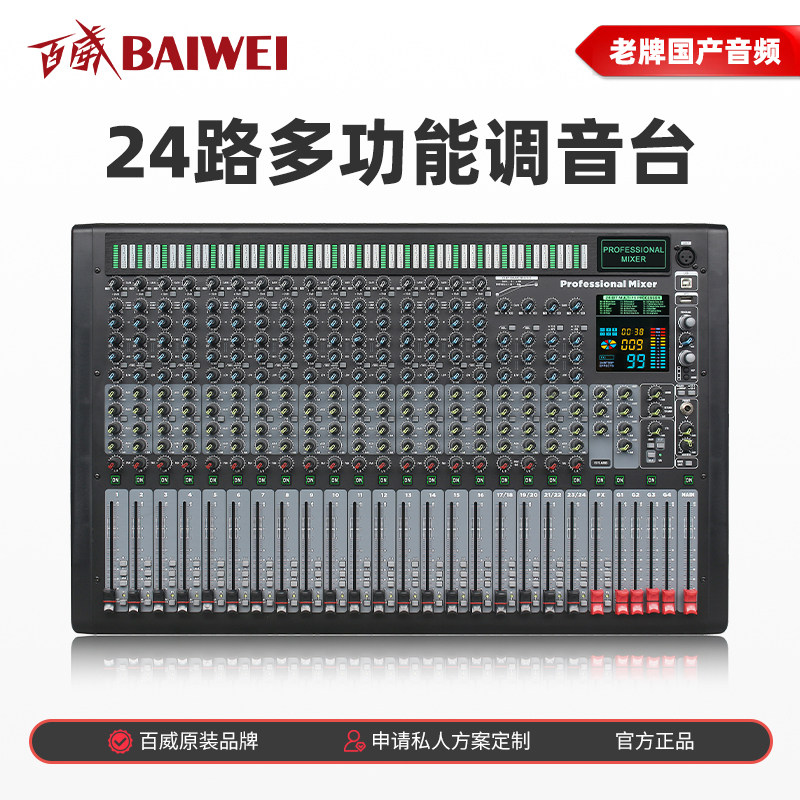 百威16路20路24路32路调音台 带4编组辅助输出舞台演出效果混音器