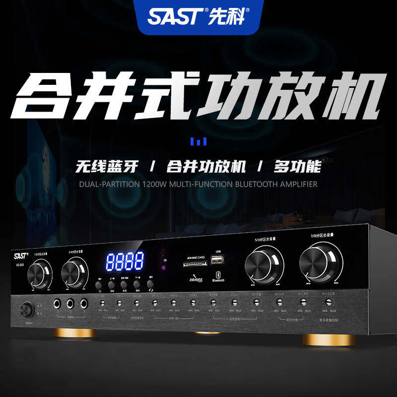 先科VD-202定阻蓝牙功放机四分区大功率 家庭影院KTV混响120W*4