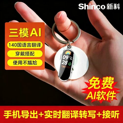 新科录音笔RV22PRO声控录音钥匙扣高清降噪手机APP多国语言转文字