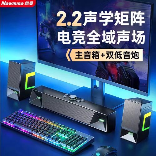 纽曼V6电脑音响V1pro 电竞游戏桌面手机蓝牙音箱 带麦克风重低音