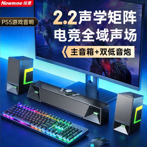 纽曼V6电脑音响V1pro 电竞游戏桌面RGB蓝牙音箱 带麦克风重低音