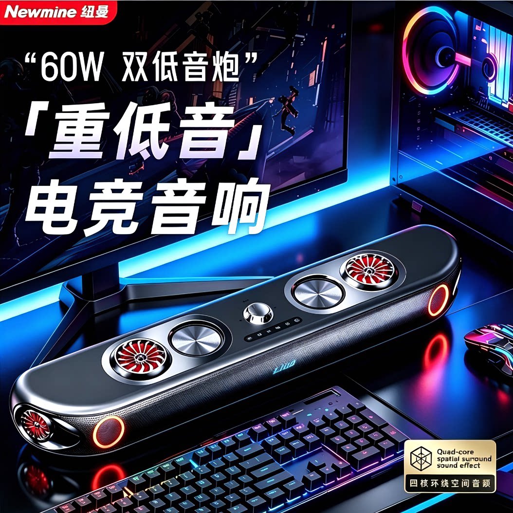 纽曼K1电脑电竞游戏音响电视PS双低音炮蓝牙音箱 60W环绕音回音壁