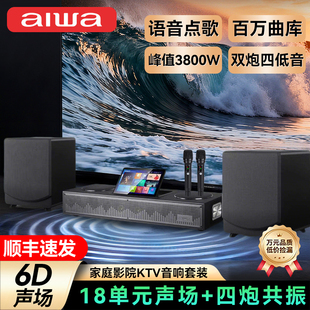 aiwa爱华WA111/222电视音响K歌低音炮 语音点歌机家庭影院KTV音箱