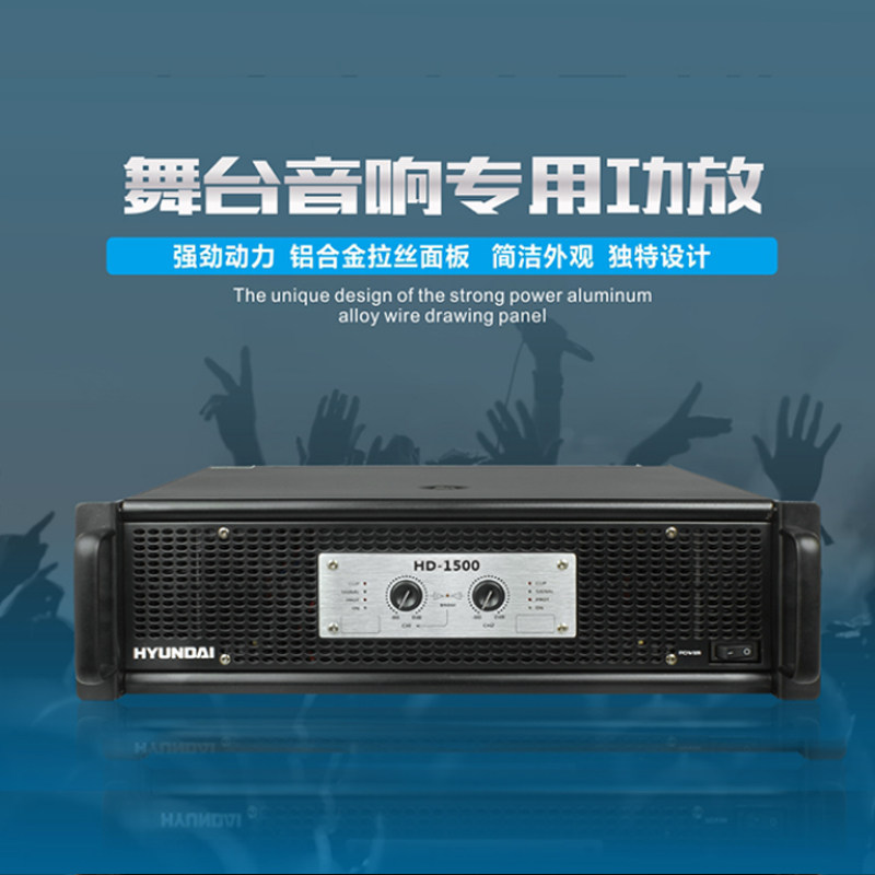 现代HD1500专业纯后级功放机大功率HD450/700/HD2400会议舞台KTV