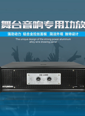 现代专业后级功放机大功率HD350/HD450/700/HD900/HD1500/HD2400