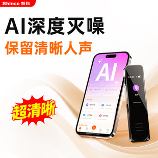 新科AI录音笔A02pro声控录音转文字 高清外放APP多国语言实时翻译