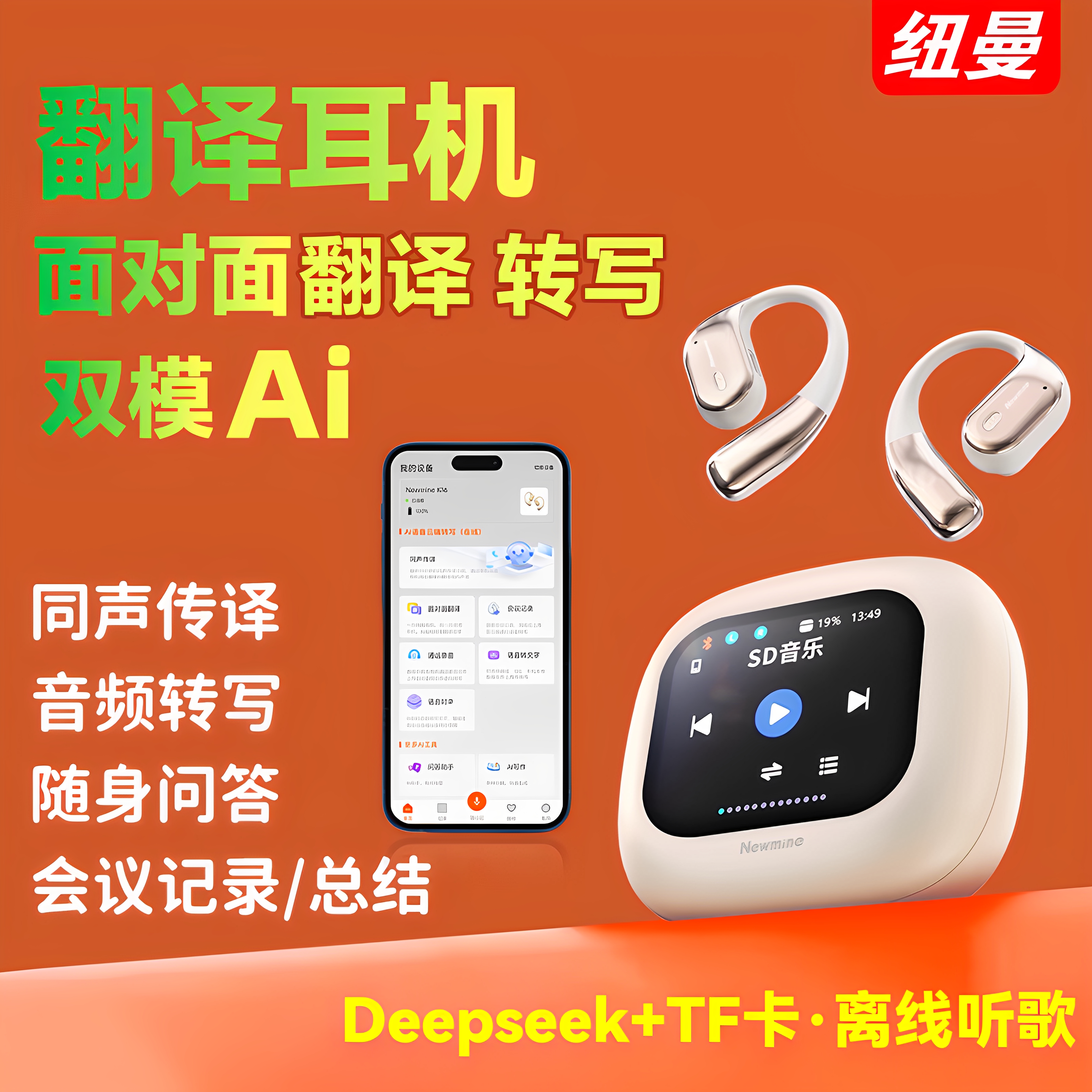 纽曼AI蓝牙耳机K16同声实时翻译转写多国语言会议记录耳挂式运动