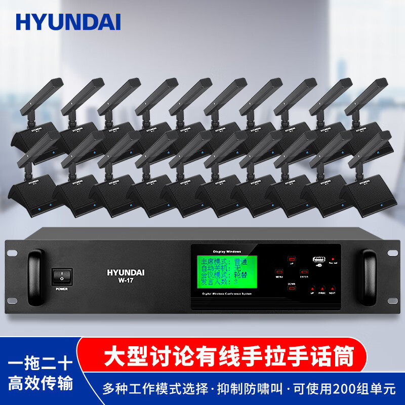 现代W-17有线手拉手会议室话筒 数字台式方杆麦克风 大型视频会议