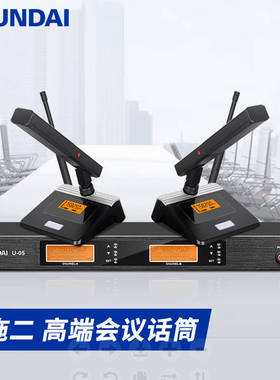 现代U-05短杆无线会议话筒麦克风 视频会议U段方杆麦克风降噪保真