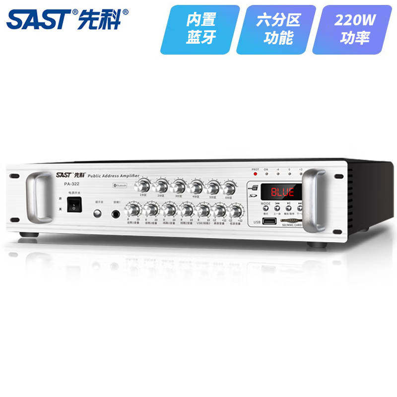 先科PA322/PA323S/PA325/PA800定压定阻蓝牙功放机 公共广播音乐