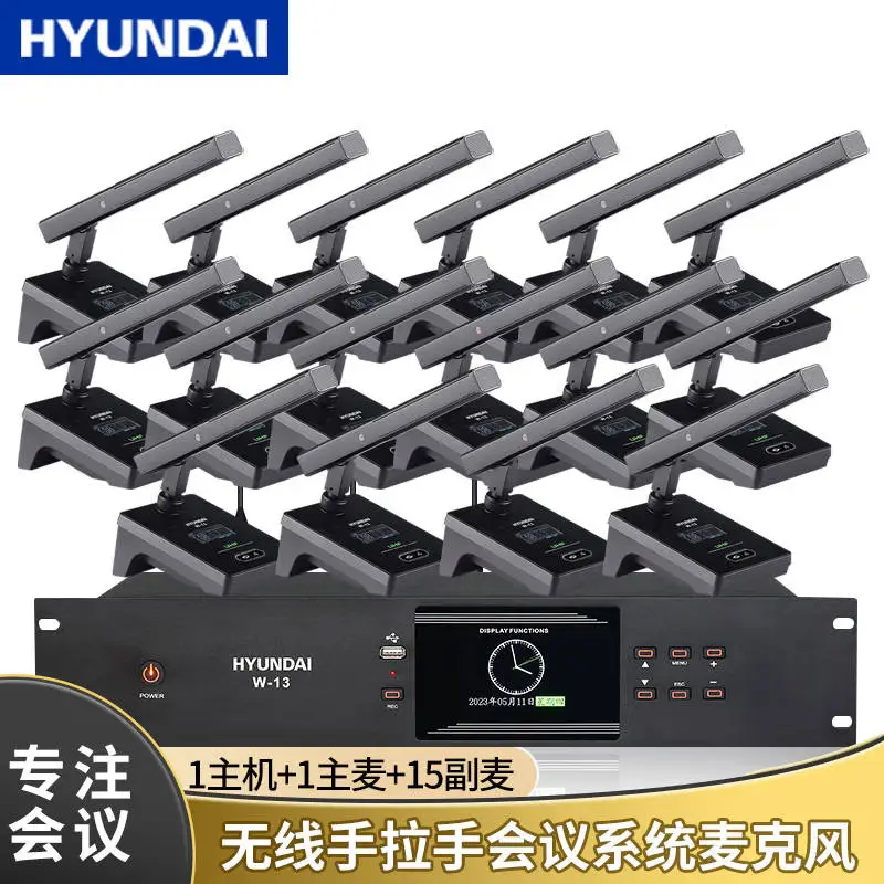 现代W13专业无线手拉手会议话筒 大型视频会议系统数字台式麦克风