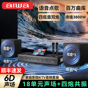 aiwa爱华WA222/111电视音响K歌低音炮 语音点歌机家庭影院KTV音箱