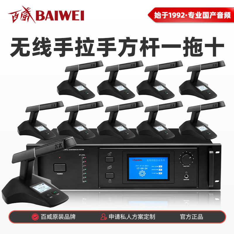 百威BW1000无线手拉手话筒会议麦克风桌面方杆鹅颈高端政企多功能