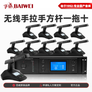 百威BW1000无线手拉手话筒会议麦克风桌面方杆鹅颈高端政企多功能