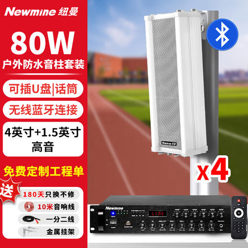 纽曼户外防水音柱音响qb510/qb520/qb530/qb540 室外公园商超喇叭