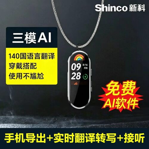 新科AI手环录音笔RV22pro声控录音 商务连手机多国语言实时转文字