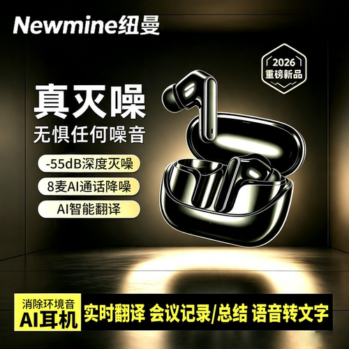 纽曼D106pro蓝牙耳机 140国语言翻译深度降噪ANC+ENC消除环境音