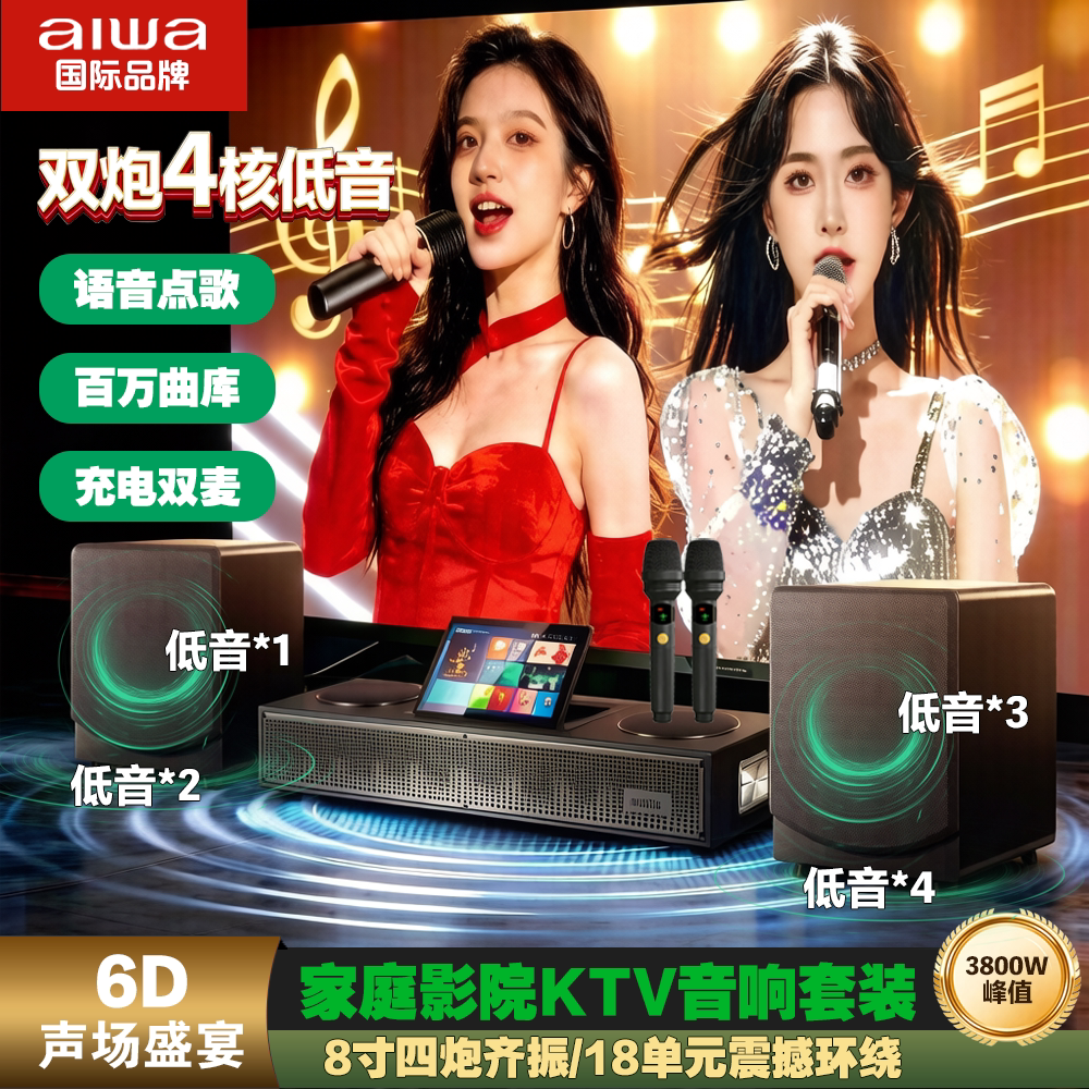 aiwa爱华WA222/666家庭影院KTV电视音响K歌低音炮 点歌机环绕音箱
