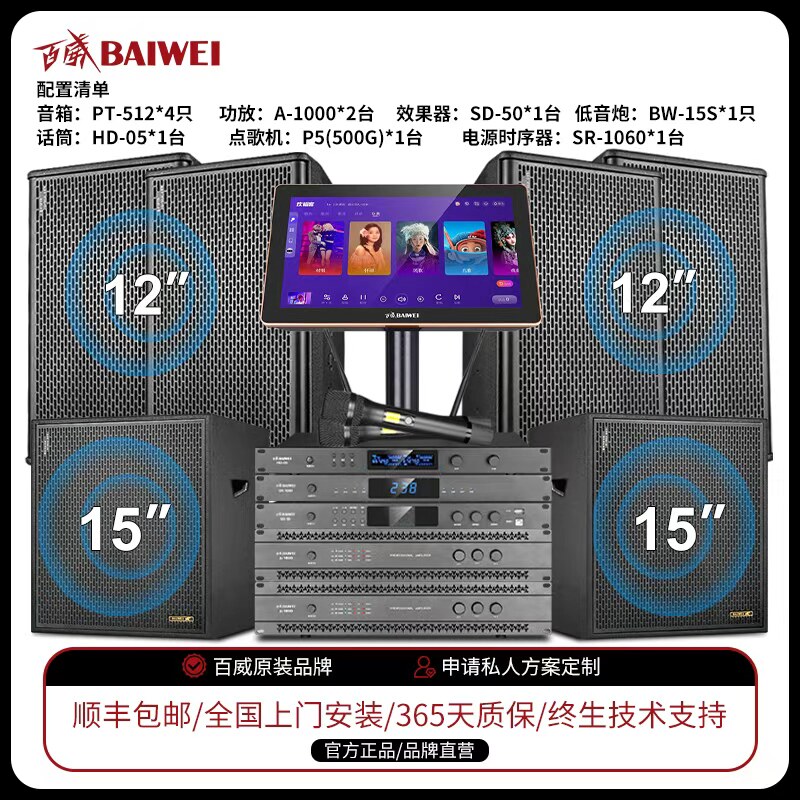 百威PT512专业会议室音响12英寸家庭KTV酒吧商铺商超卡拉OK点歌机