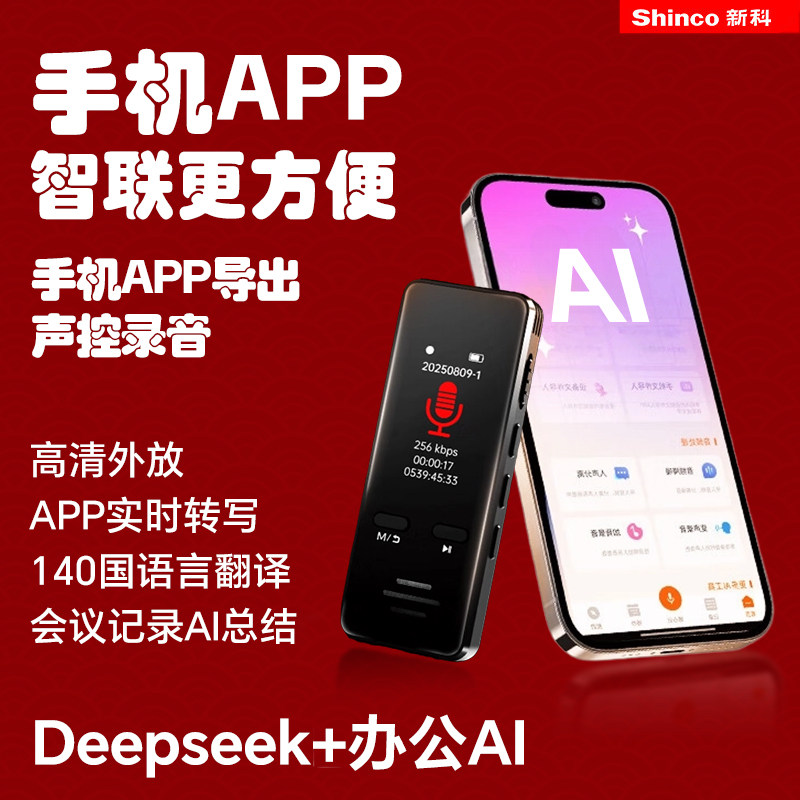 新科AI录音笔HW-A1声控录音实时转文字 高清外放会议多国语言翻译