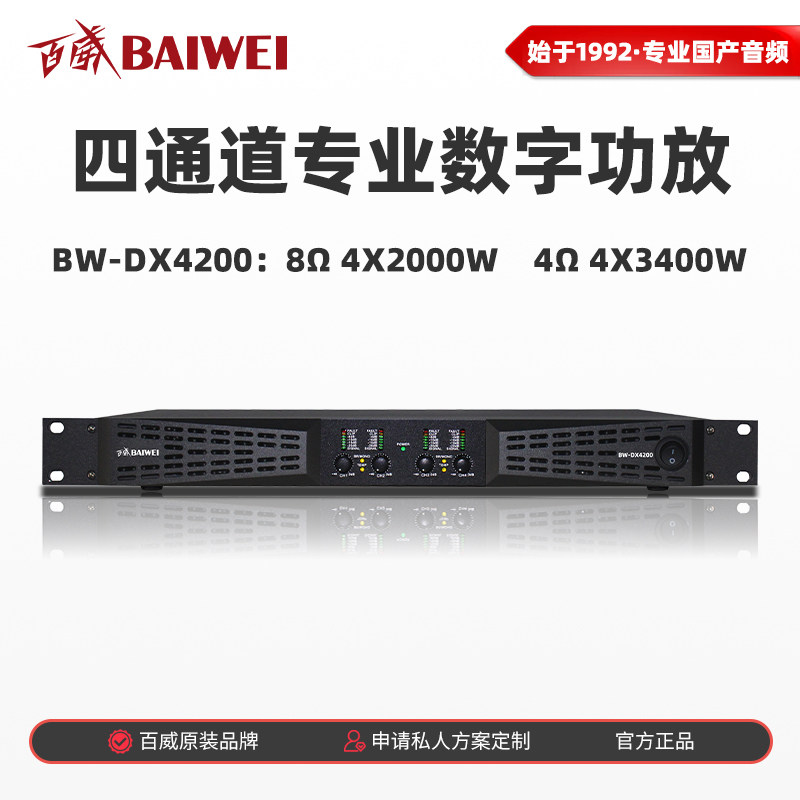 百威专业双/四通道DSP数字功放机会议室舞台音响线阵音箱户外演出