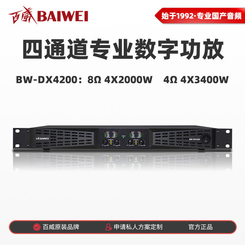百威专业双/四通道DSP数字功放机会议室舞台音响线阵音箱户外演出