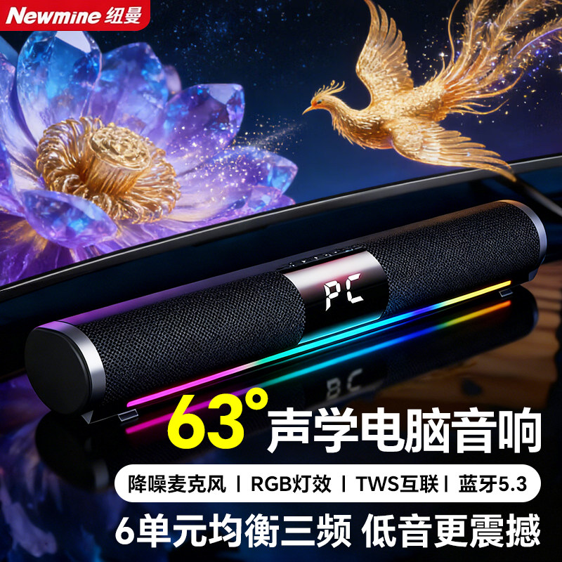 纽曼V8/V6电脑音响电竞游戏蓝牙音箱带话筒RGB重低音桌面手机音响