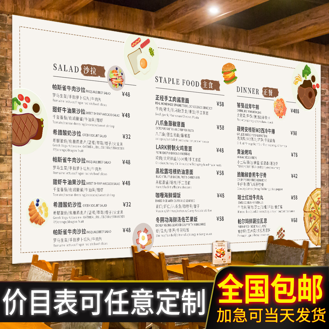 餐饮店价目表设计制作广告墙贴