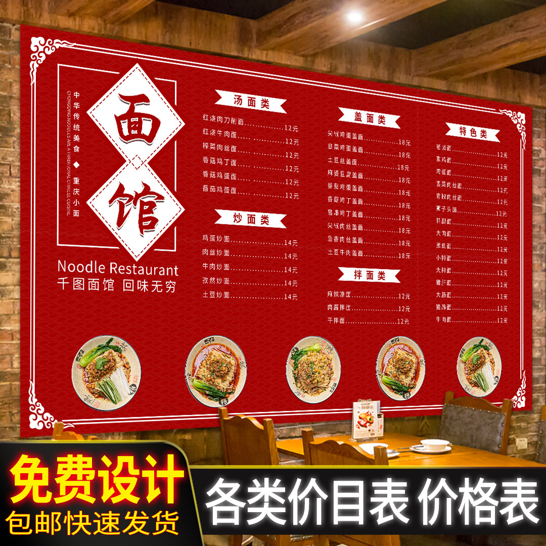 餐饮店价目表设计广告墙贴