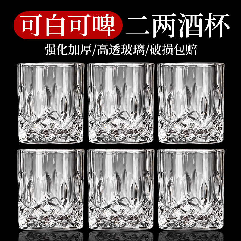 【6只/12只装】高级感精致白酒杯