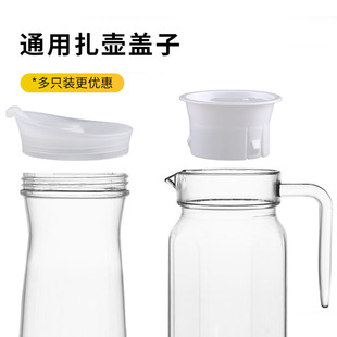 酒吧KTV夜总会酒壶饮料壶PC分酒器盖子 扎壶果汁壶盖 通用款