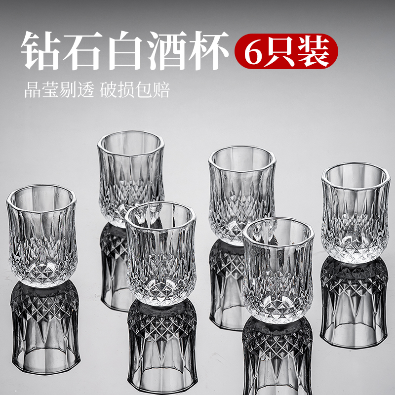 【6/12只装】钻石纹白酒杯50ml