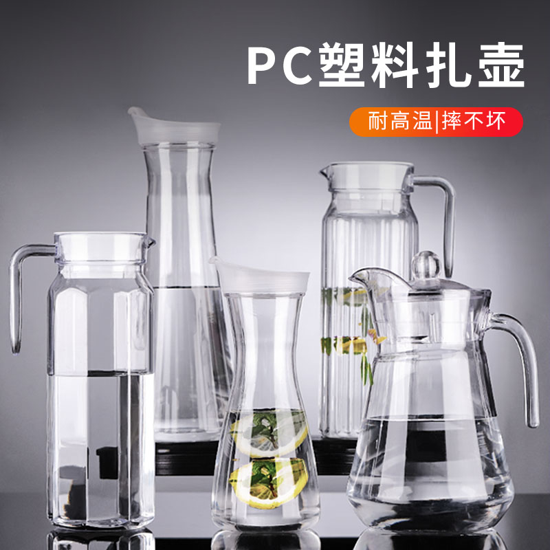 亚克力pc塑料扎壶耐高温冷水壶柠檬水壶果汁壶啤酒扎壶酒吧家用