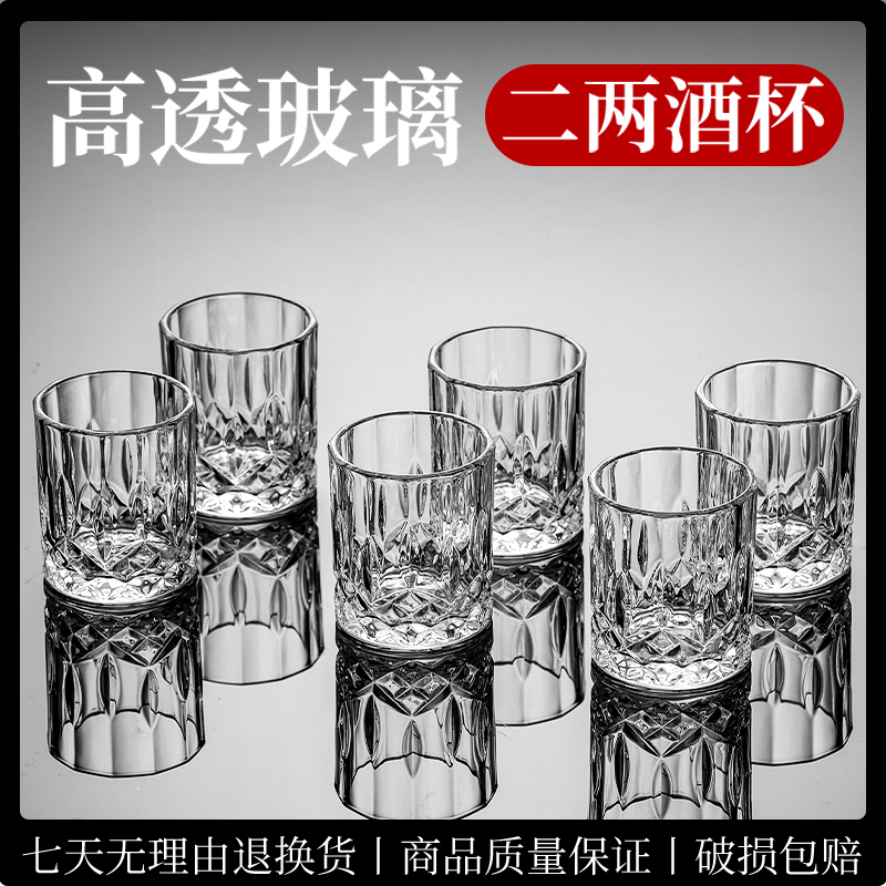 【6/12只装】二两白酒杯套装
