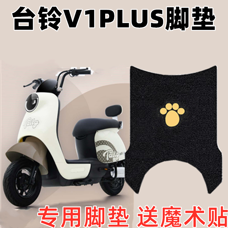 电动车脚垫防水防滑耐磨耐脏