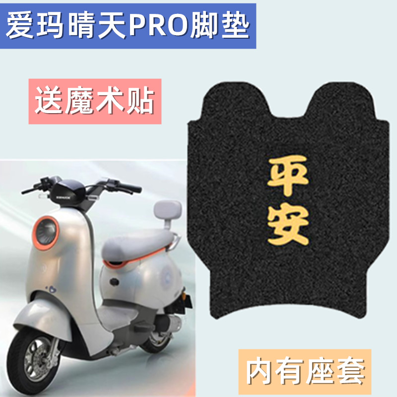 电动车脚垫专用防水防滑加厚耐用