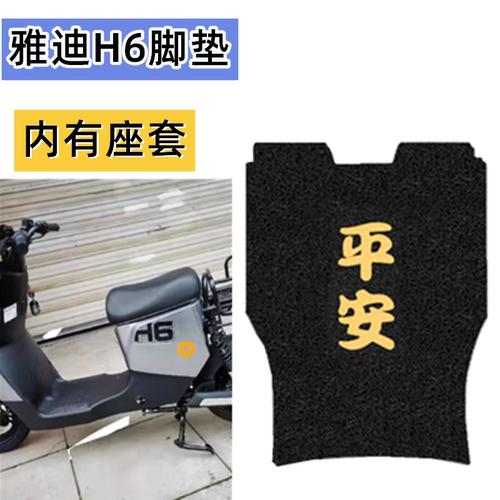 电动车脚垫防尘耐磨加厚防水防滑