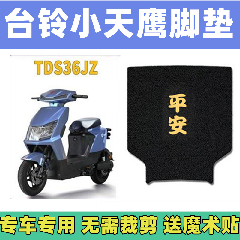 电动车脚垫专用款式防水防滑加厚