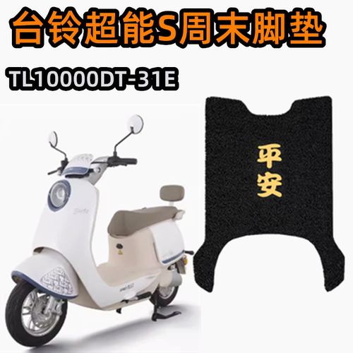 电动车脚垫专用防水加厚耐脏