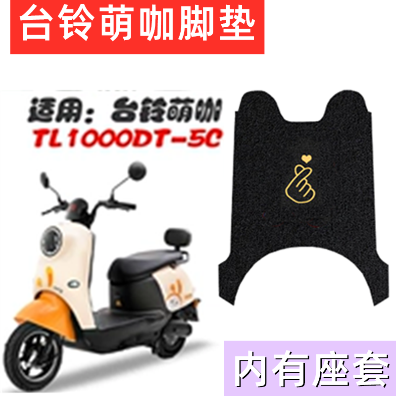 电动车脚垫防水加厚耐用专用