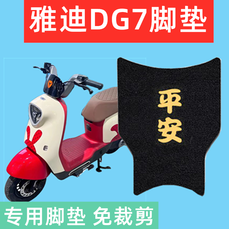 电动车脚垫防滑耐用防水耐脏加厚