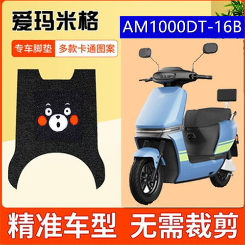 电动车防水脚踏垫加厚耐磨专用