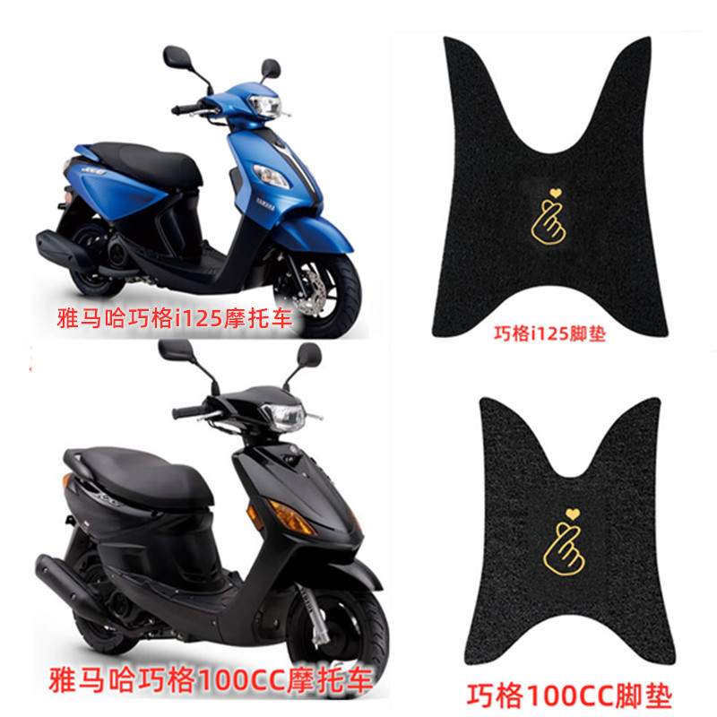 巧格i125100cc摩托车脚垫定制