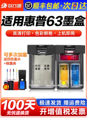 适用惠普63墨盒可加墨HP2130 2131 3630 3632 3830 3833 4512 452
